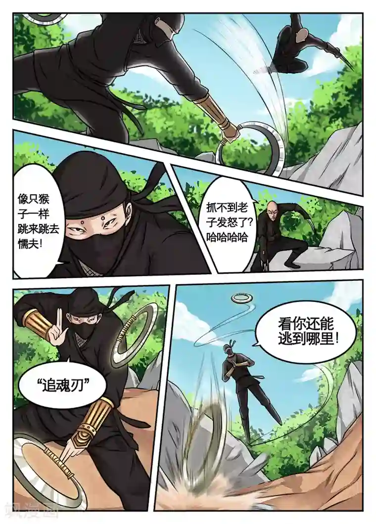 逆天武神第11话