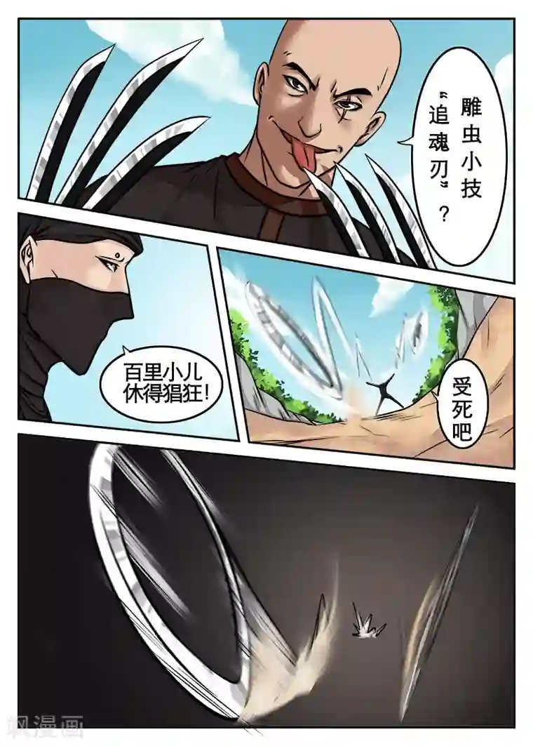 逆天武神第11话