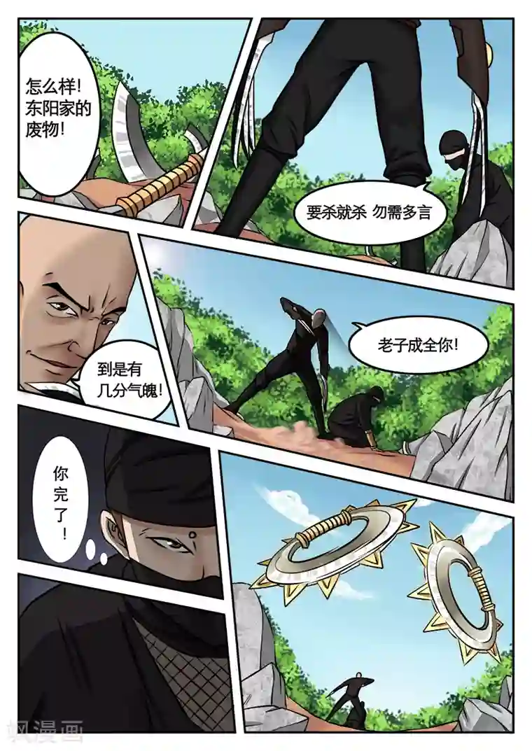 逆天武神第12话