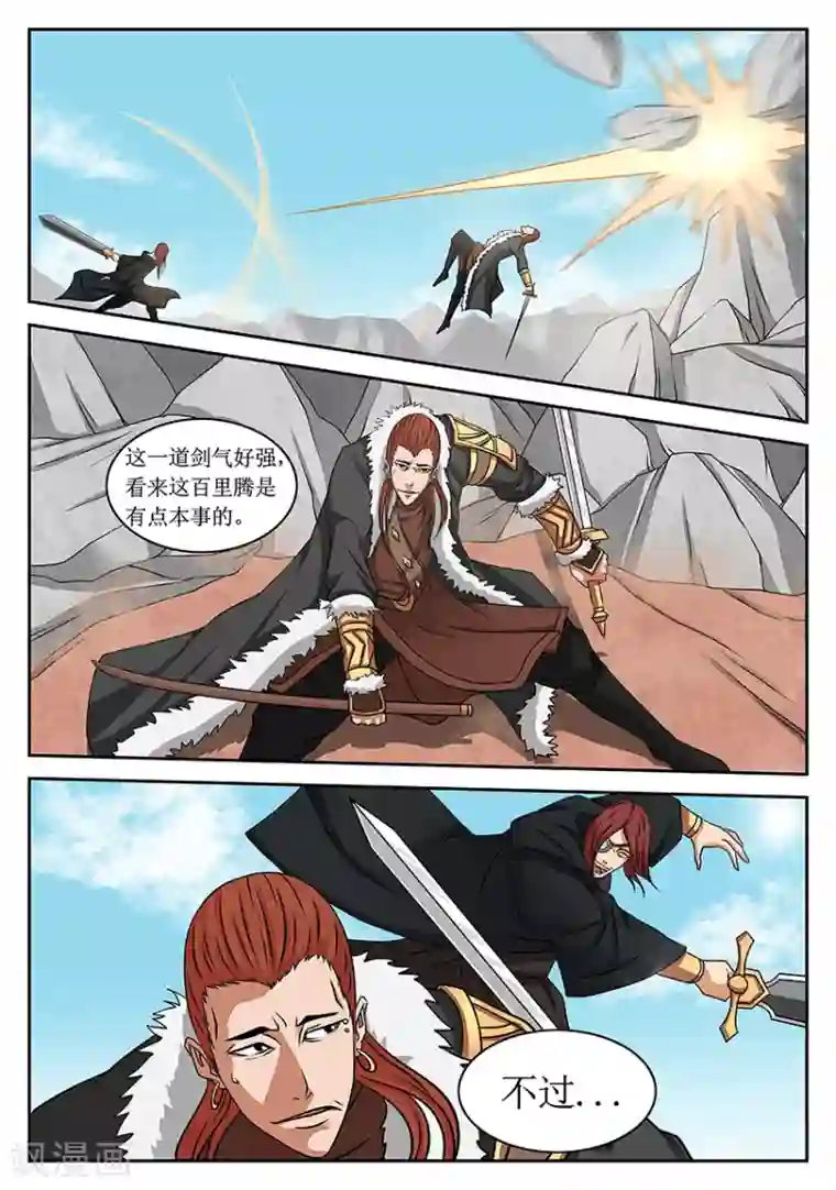 逆天武神第15话