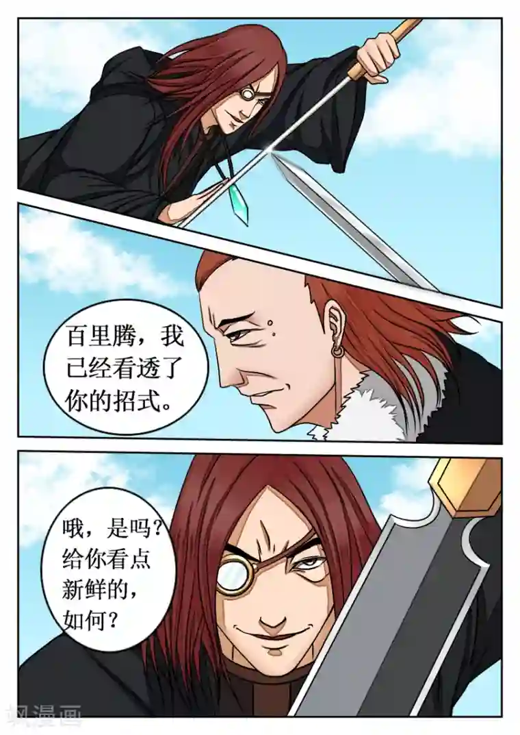 逆天武神第15话