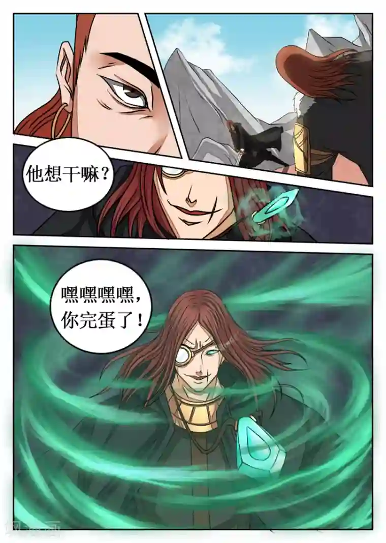 逆天武神第15话