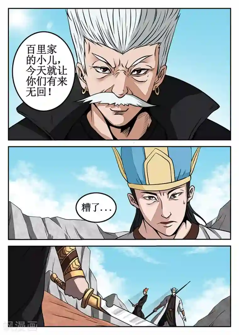 逆天武神第15话