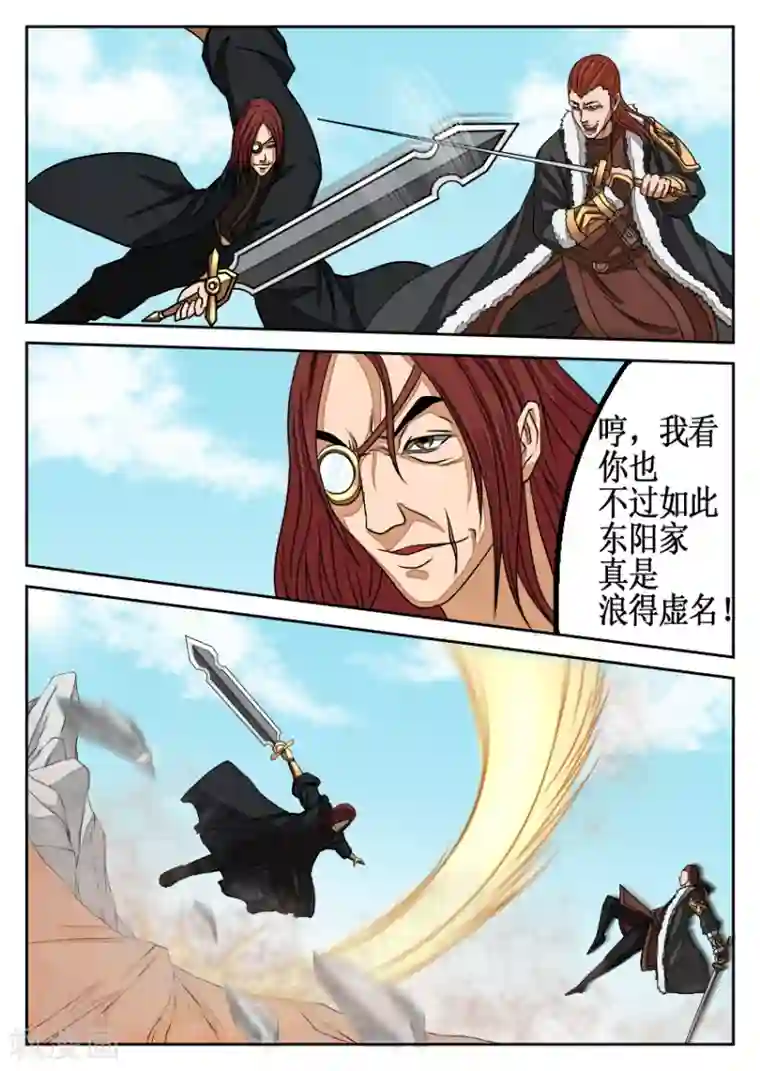 逆天武神第15话