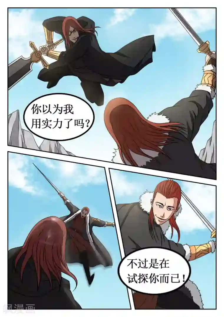 逆天武神第15话