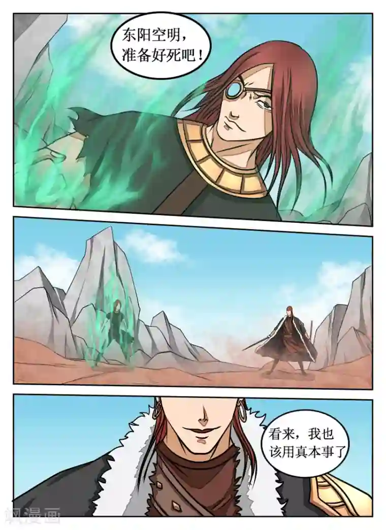 逆天武神第16话