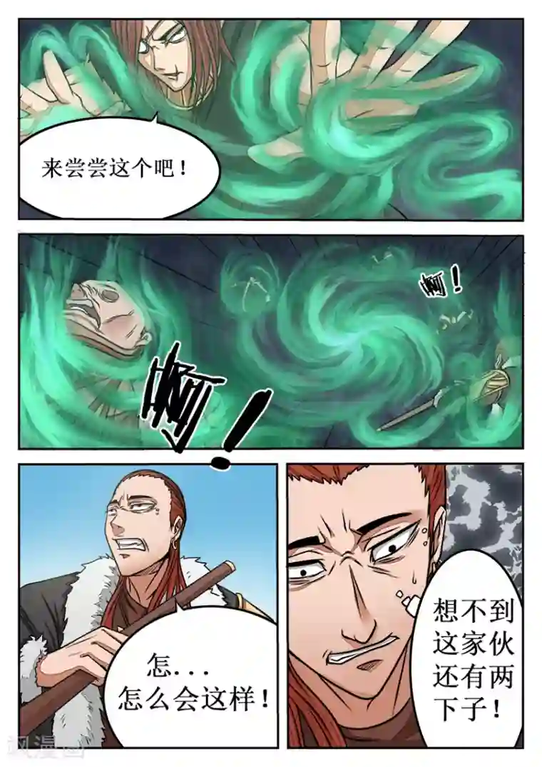 逆天武神第16话