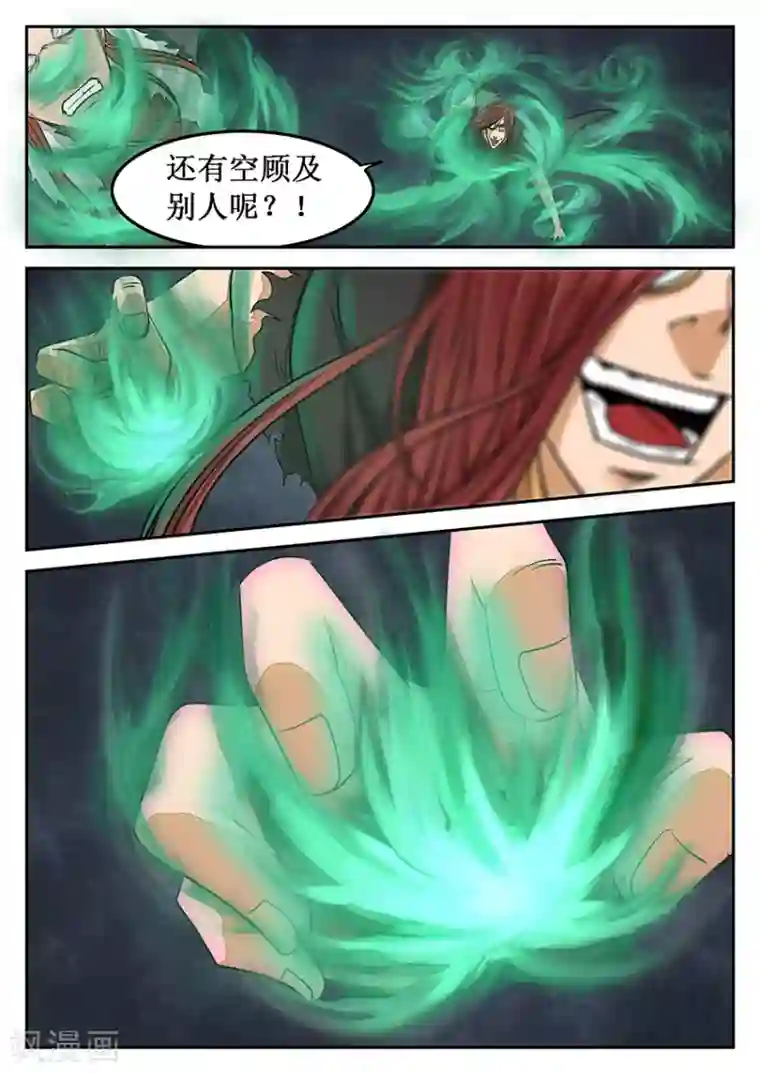 逆天武神第16话