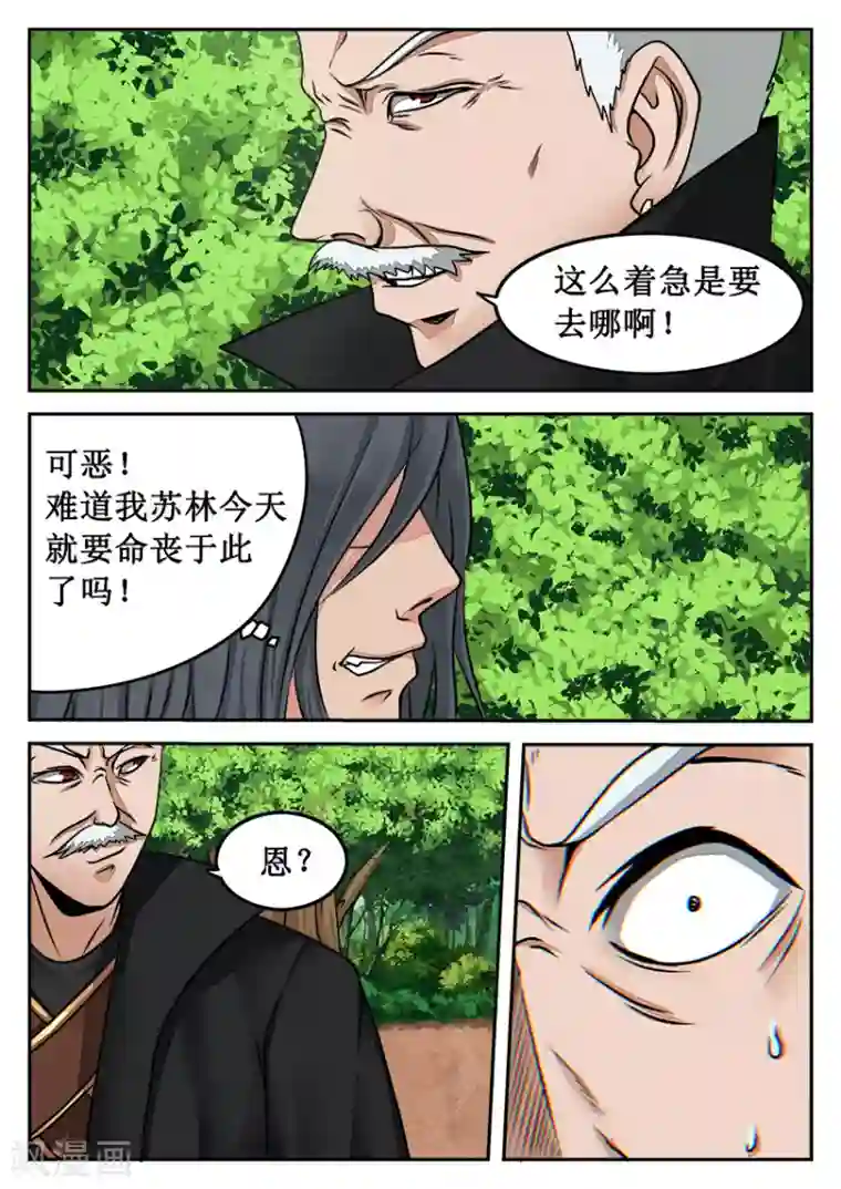 逆天武神第18话