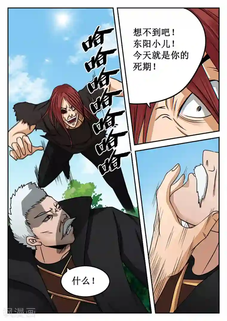 逆天武神第18话