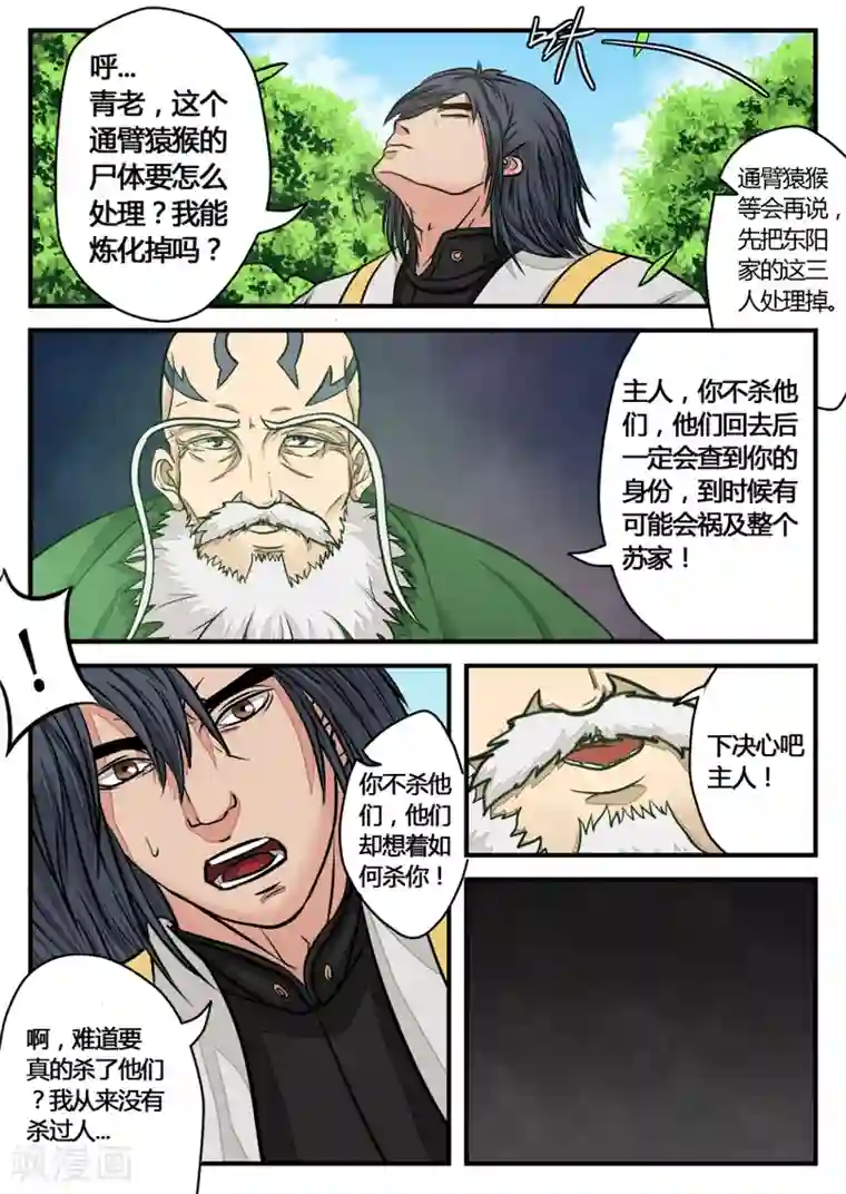 逆天武神第20话