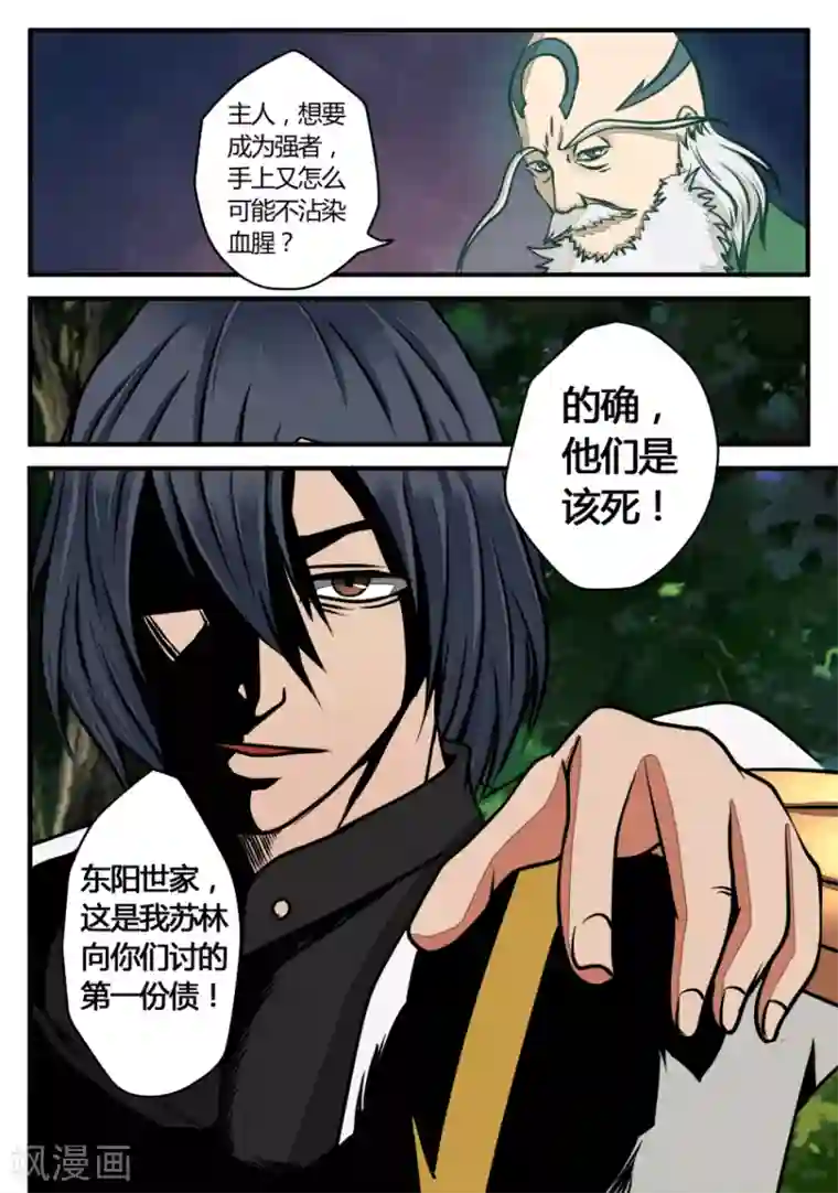 逆天武神第20话