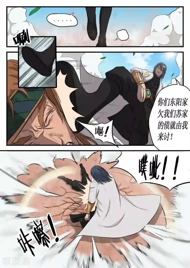 逆天武神第20话