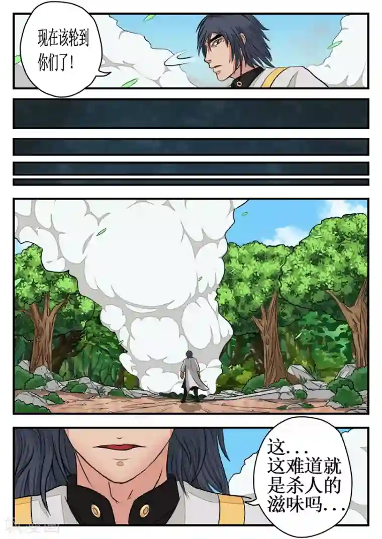 逆天武神第20话