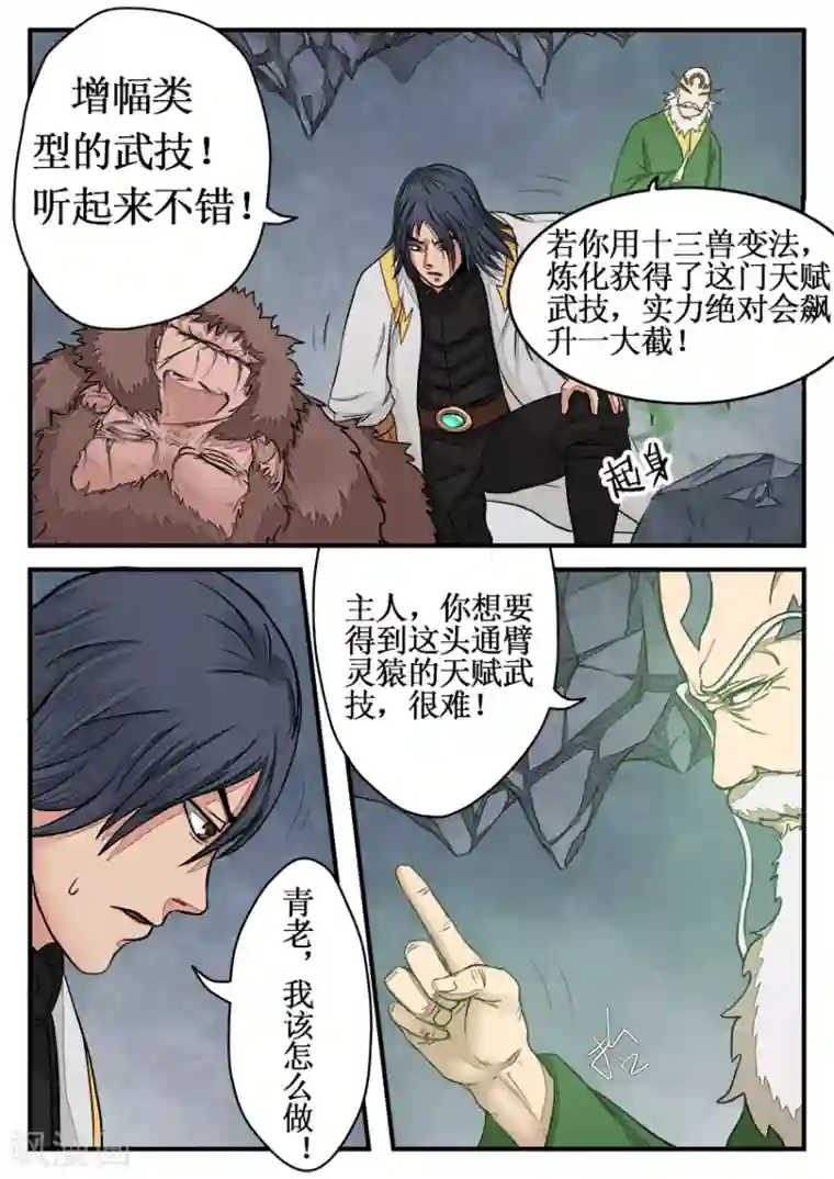 逆天武神第20话