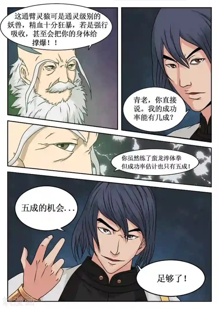 逆天武神第20话