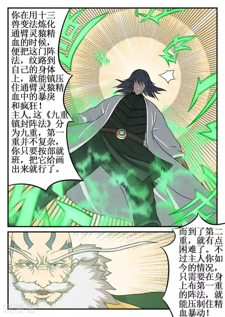 逆天武神第20话