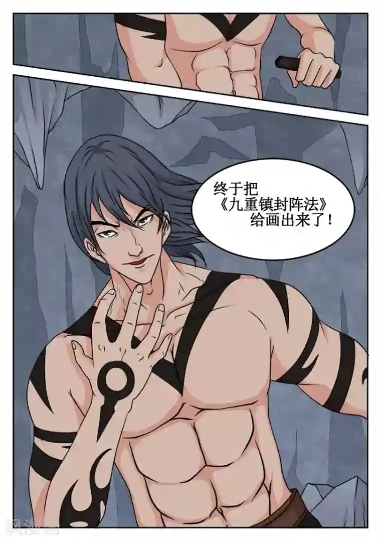 逆天武神第21话