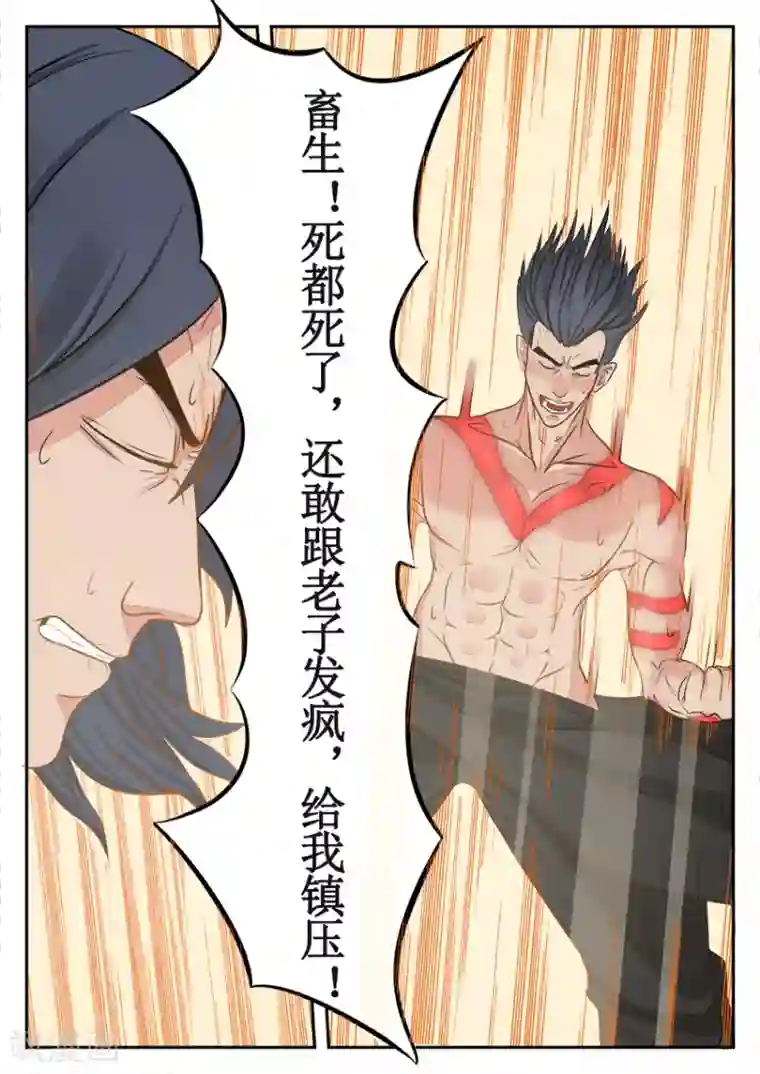 逆天武神第21话