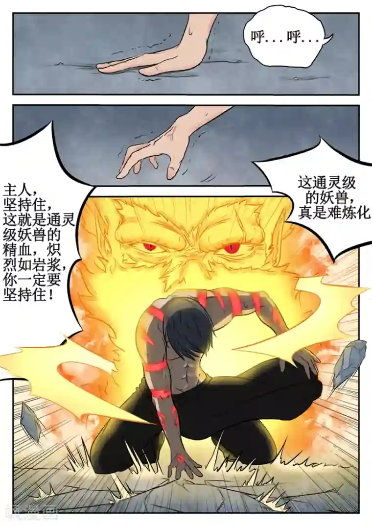 逆天武神第21话