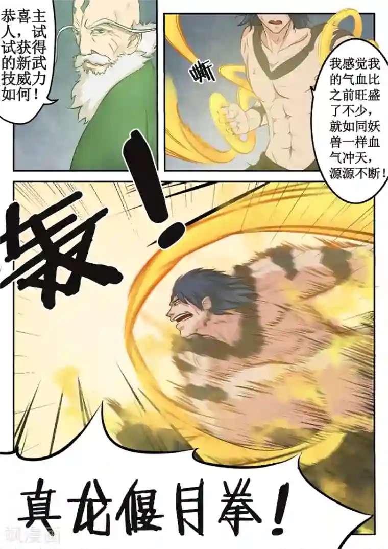 逆天武神第21话