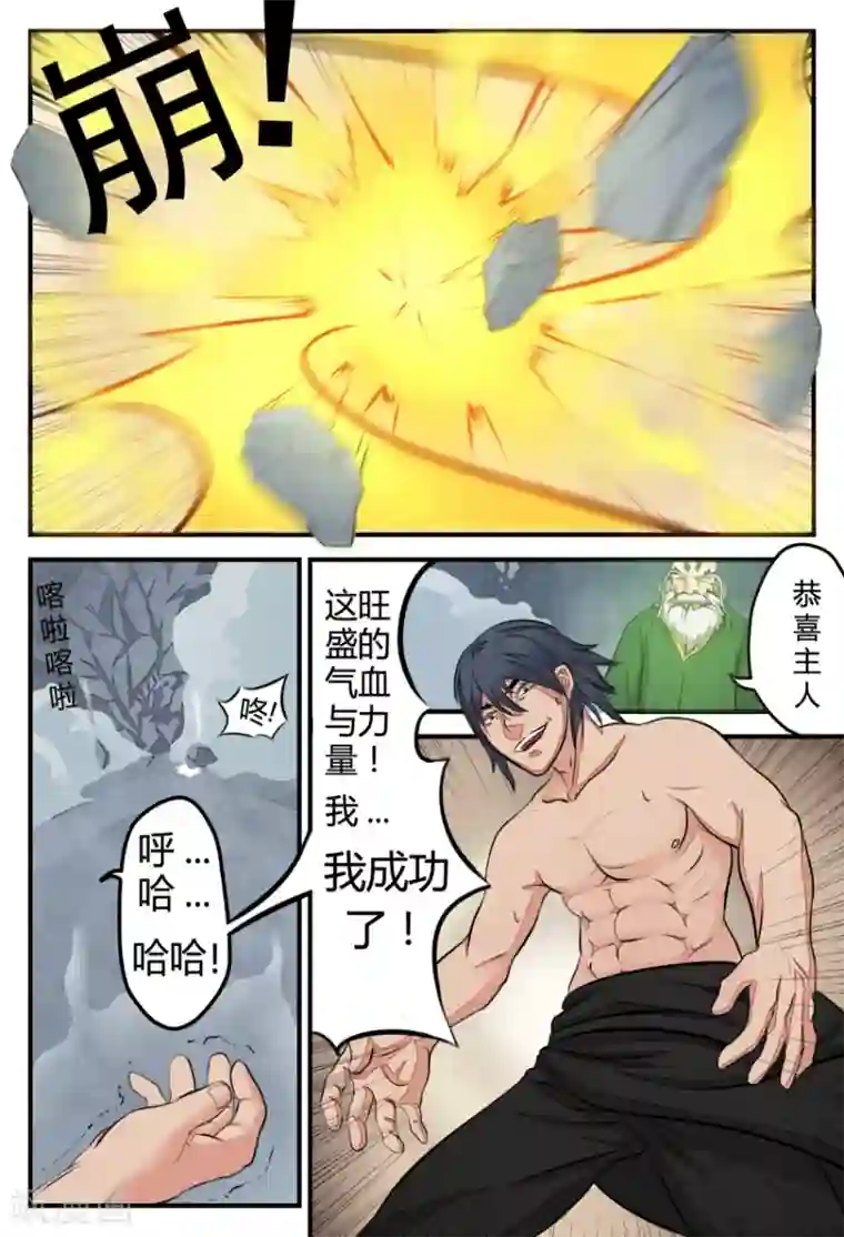 逆天武神第22话