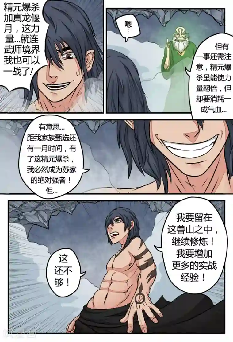 逆天武神第22话