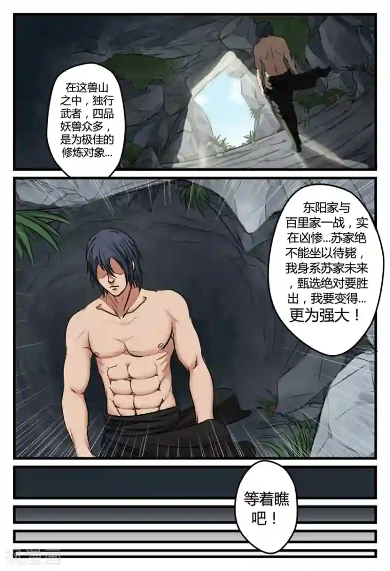 逆天武神第22话