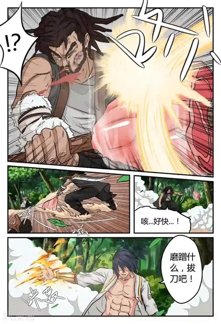 逆天武神第22话