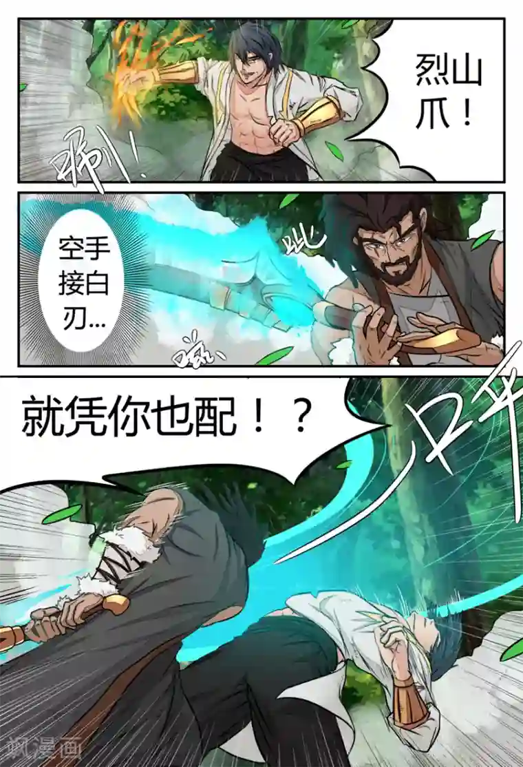 逆天武神第22话