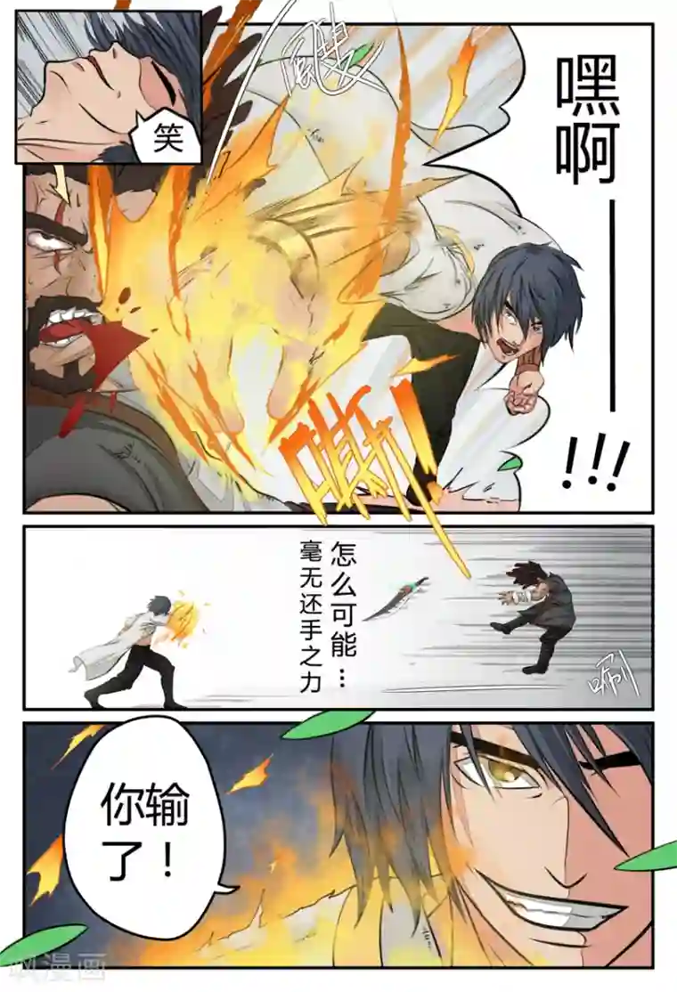 逆天武神第22话