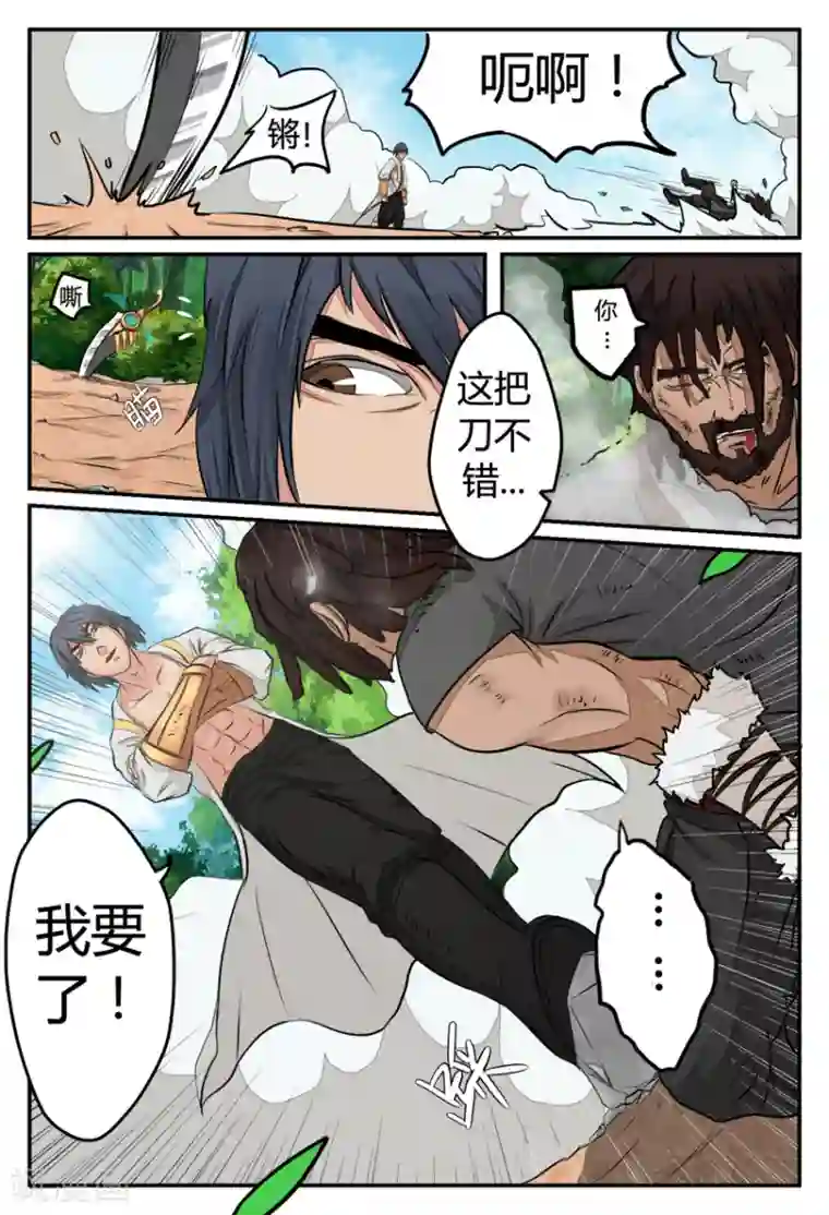 逆天武神第23话