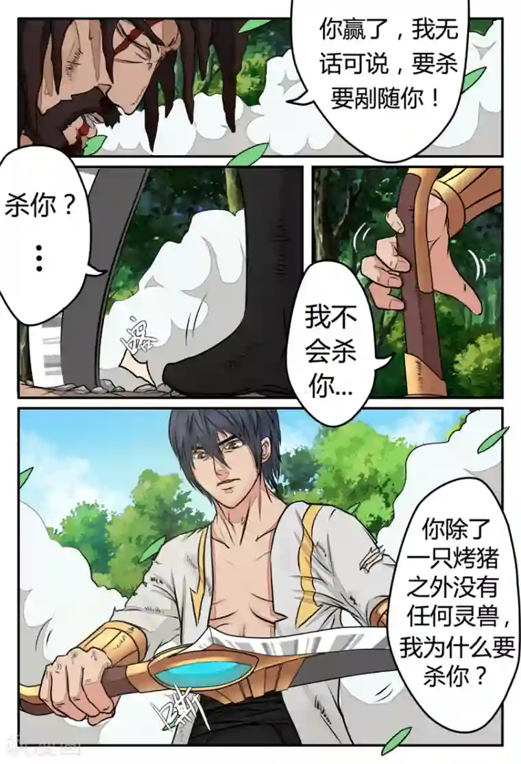 逆天武神第23话