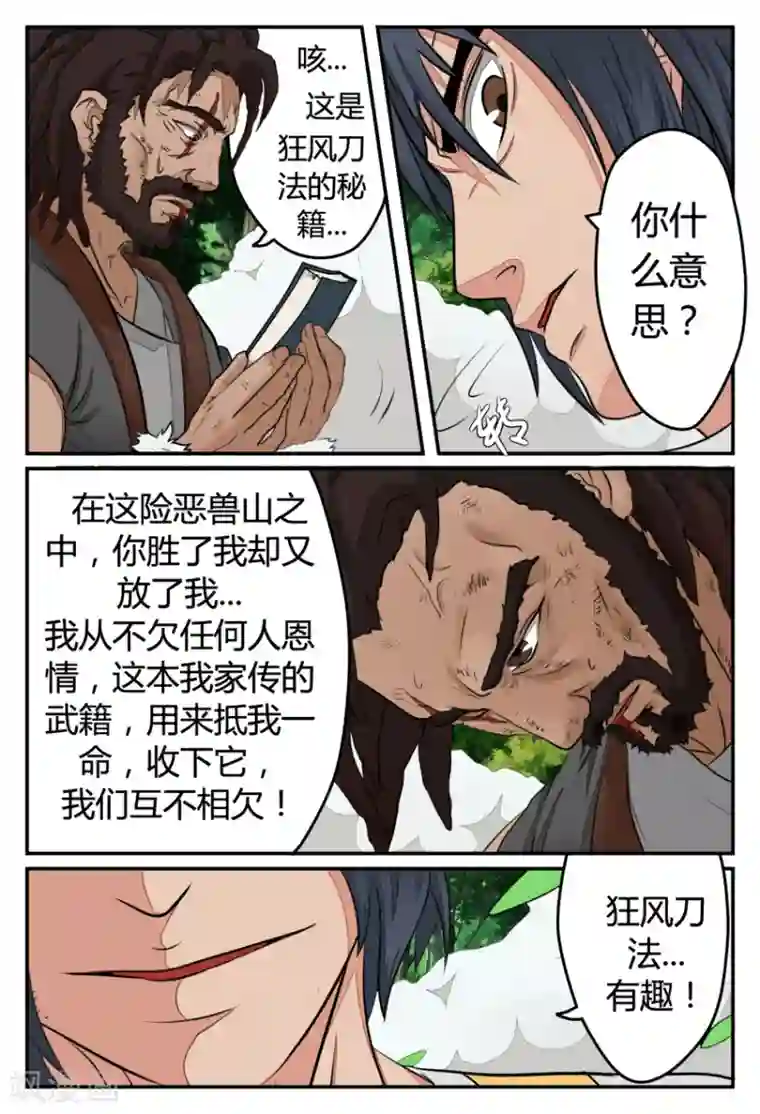 逆天武神第23话