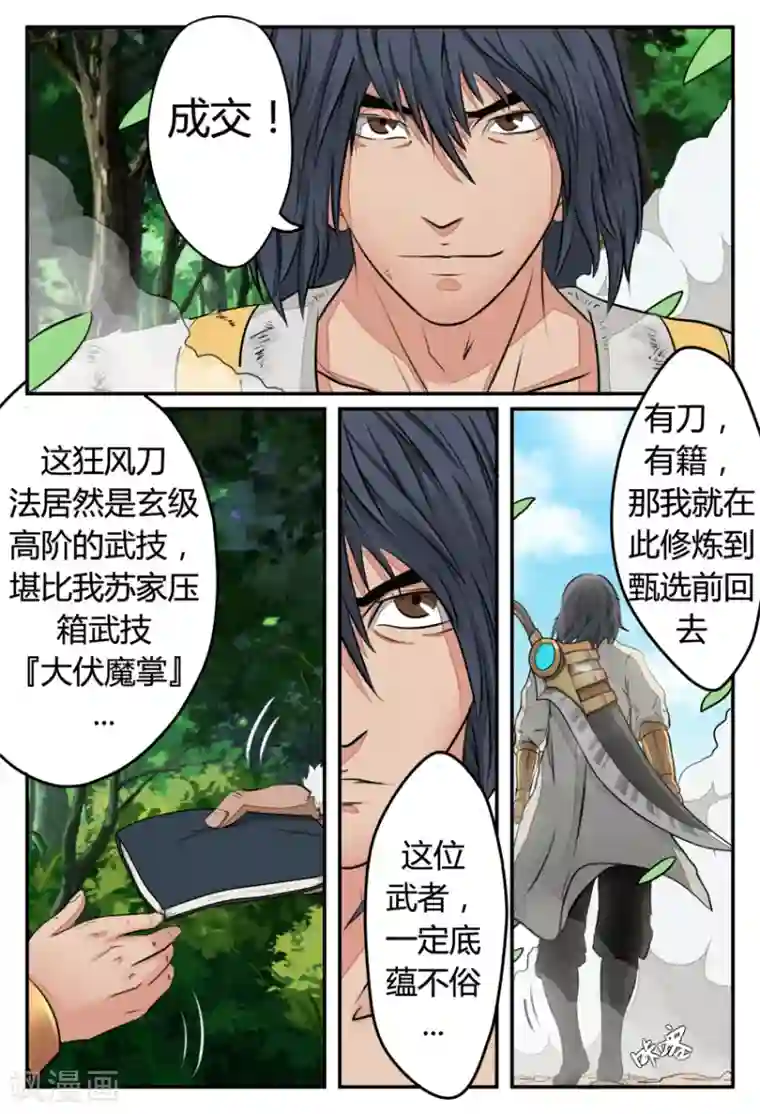 逆天武神第23话