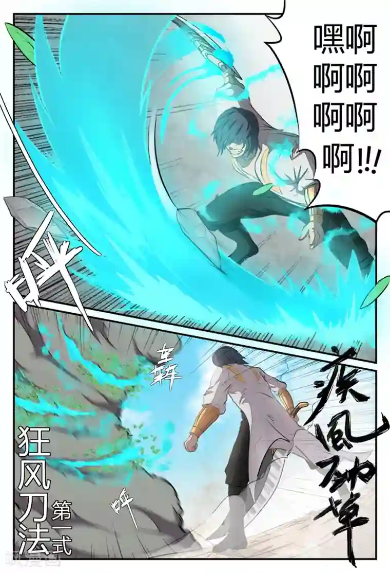 逆天武神第23话