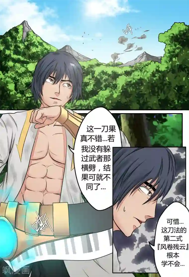 逆天武神第23话