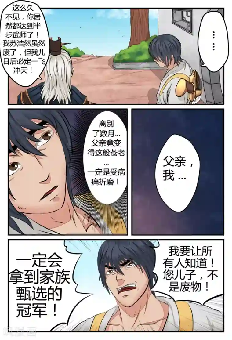 逆天武神第23话