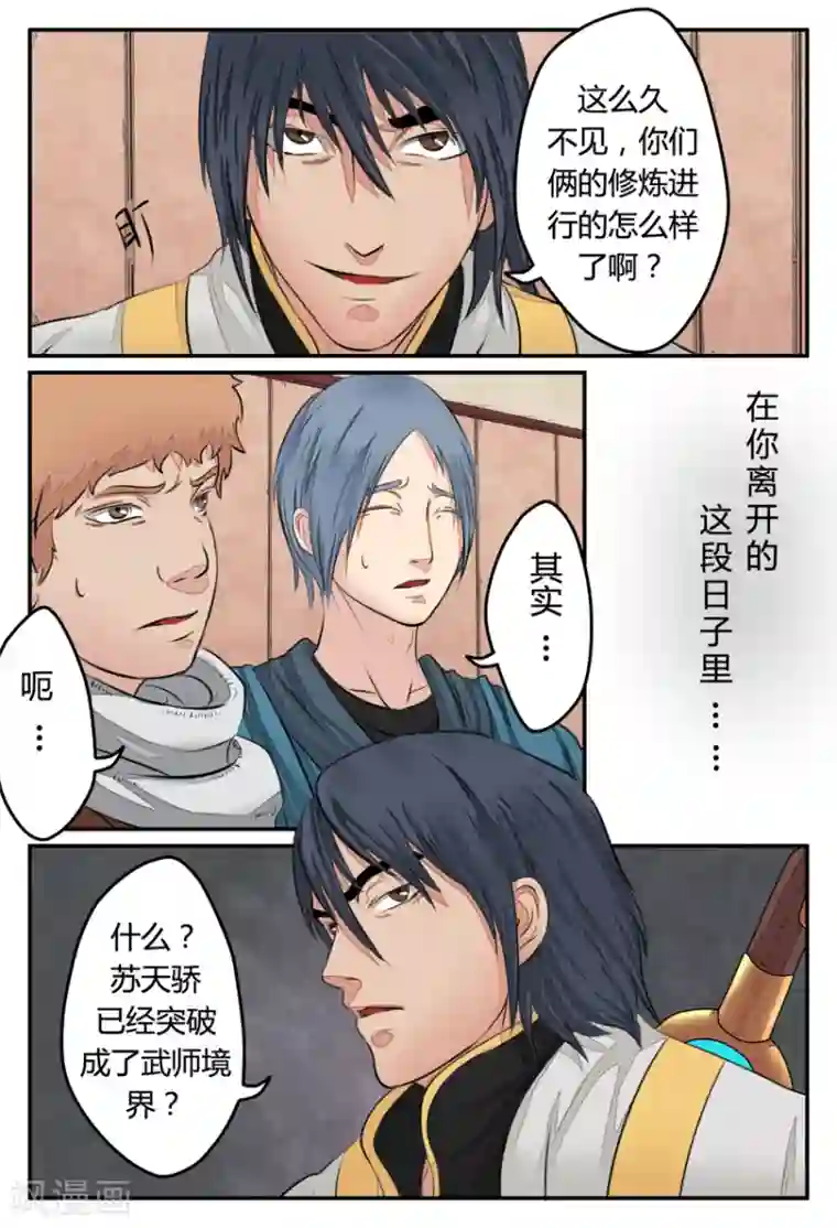 逆天武神第24话