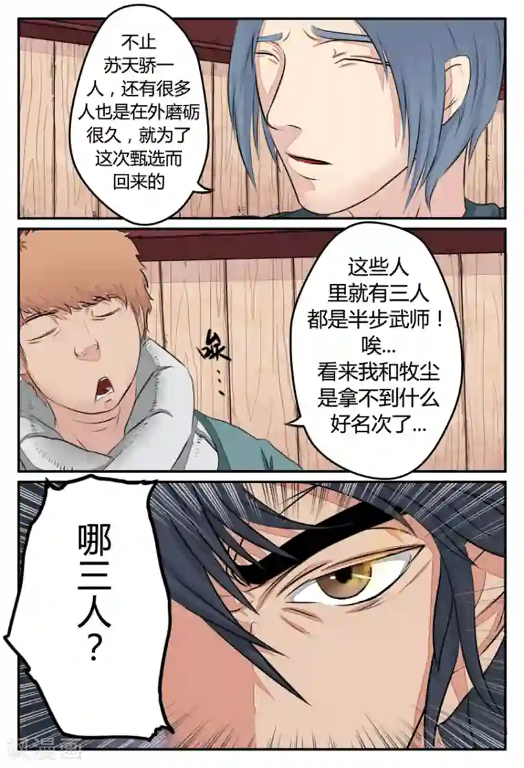 逆天武神第24话