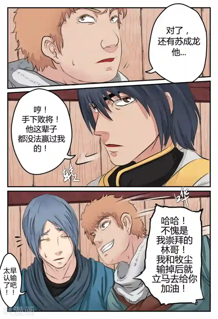 逆天武神第24话