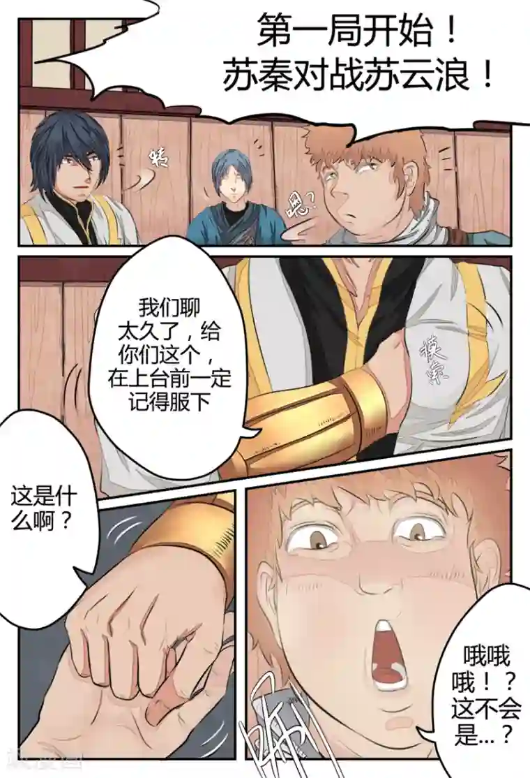 逆天武神第24话