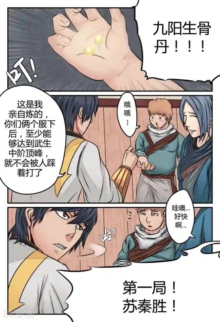 逆天武神第24话