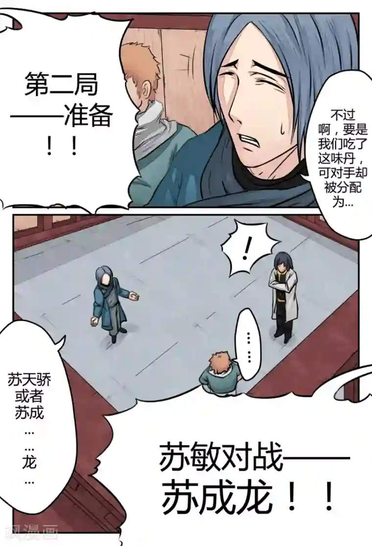 逆天武神第24话