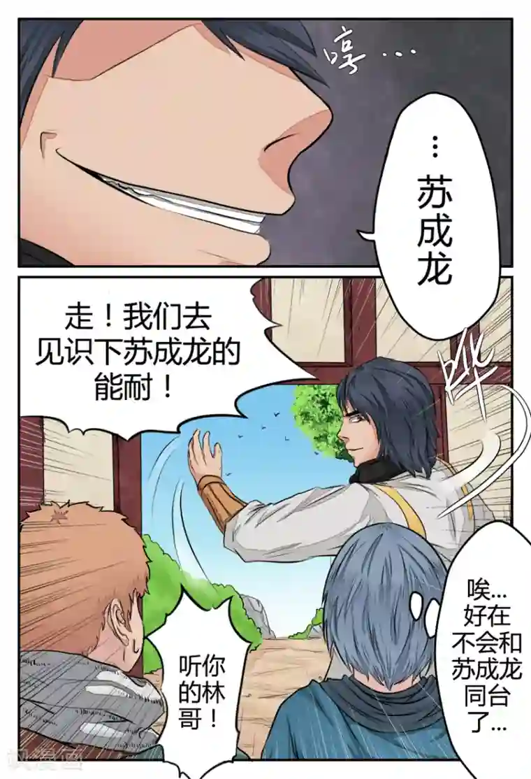 逆天武神第24话