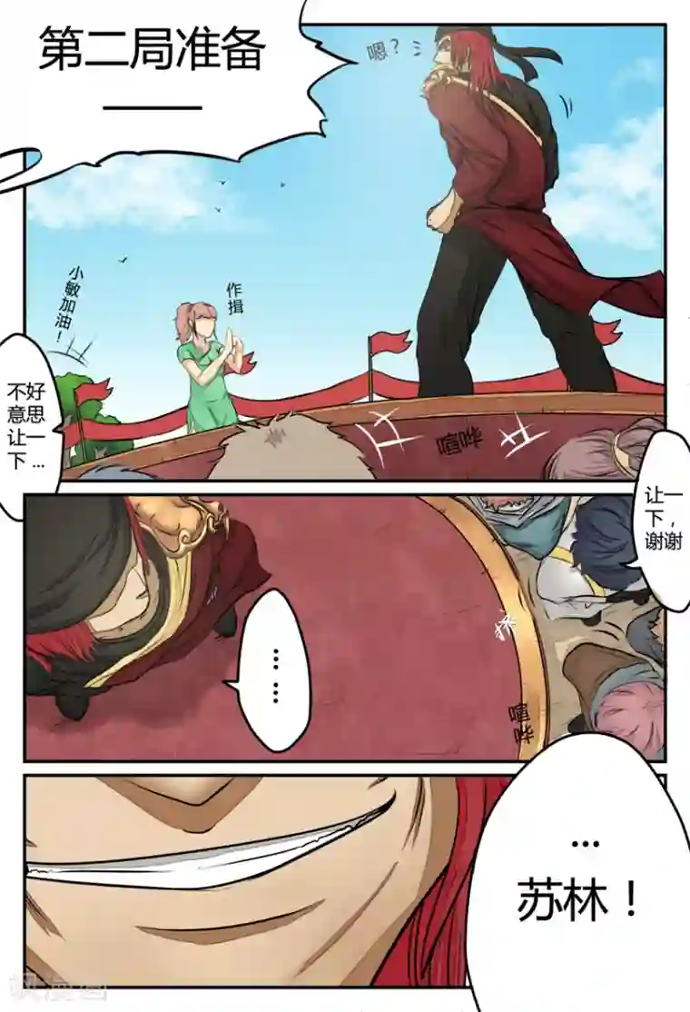 逆天武神第24话