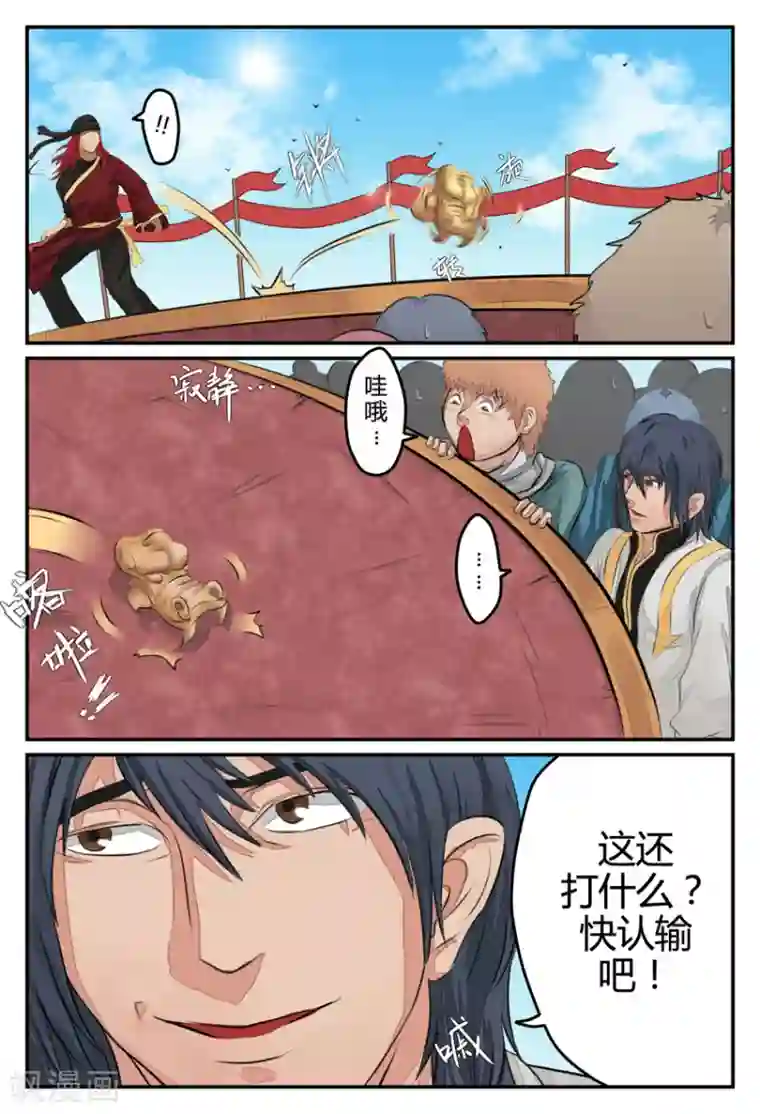 逆天武神第25话