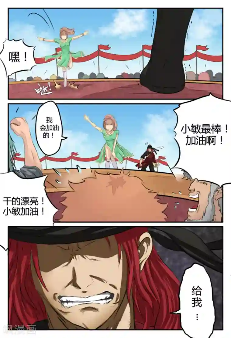 逆天武神第25话