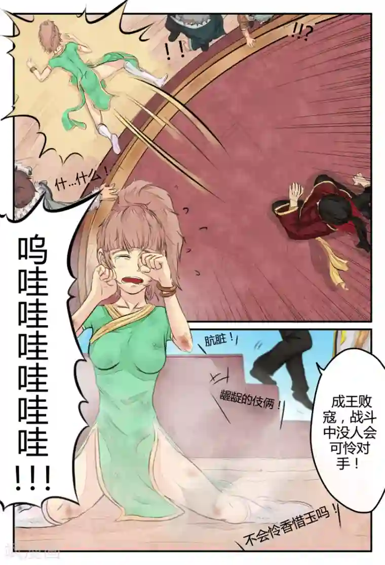 逆天武神第25话