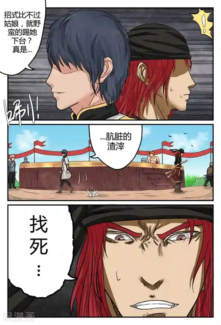 逆天武神第25话